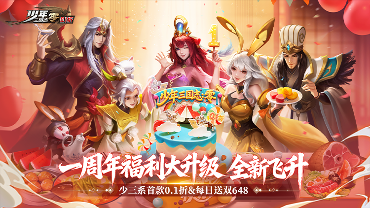 少年三国志：零手游下载