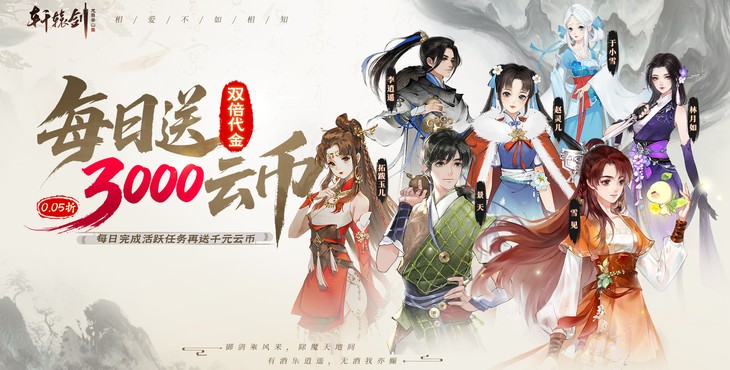 轩辕剑龙舞云山