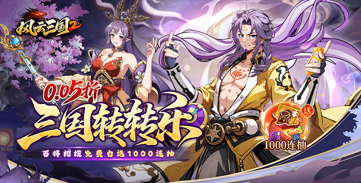 风云三国2