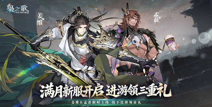 三国志幻想大陆2:枭之歌