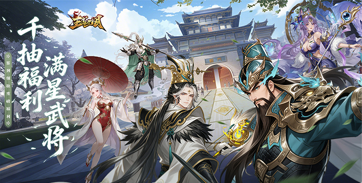 王道三国