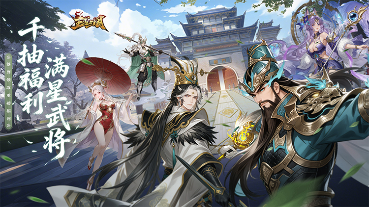 王道三国手游下载