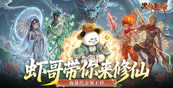 黑侠联盟