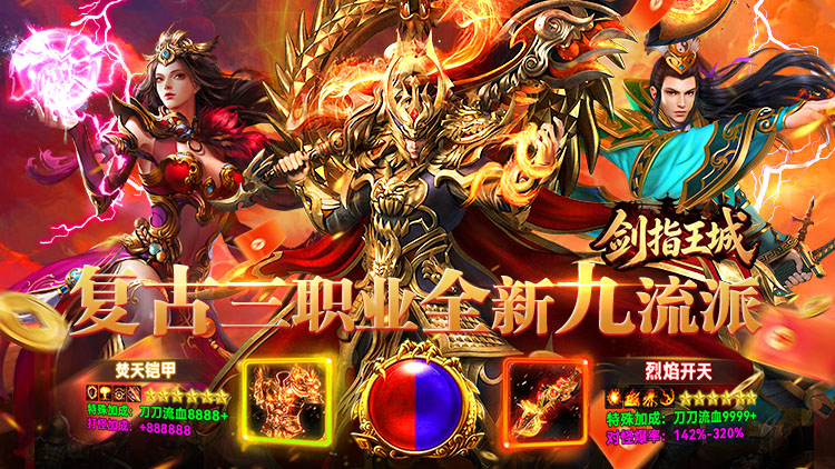剑指王城手游下载