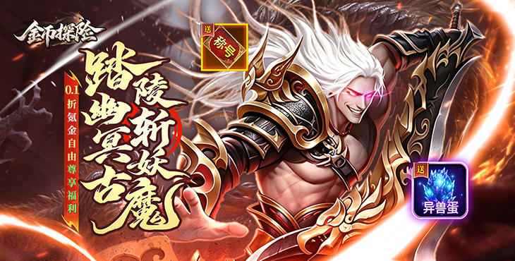 金币探险