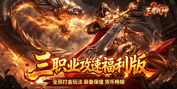 王者战神