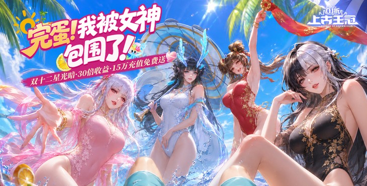 上古王冠