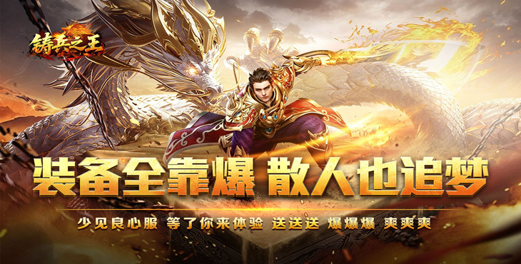 铸兵之王