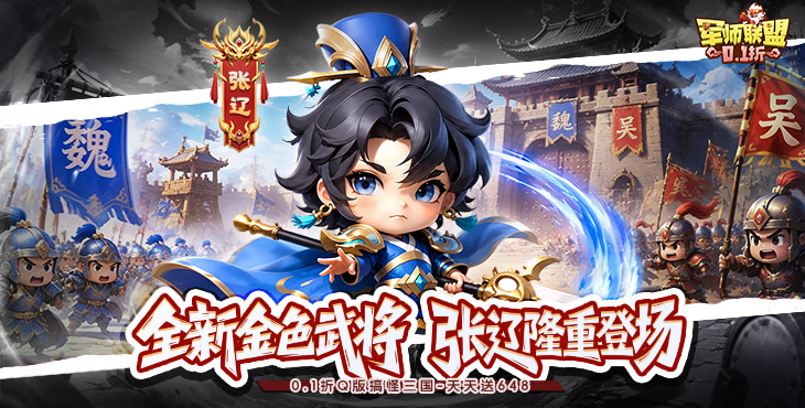 军师联盟