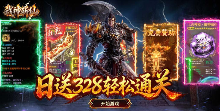 弑神斩仙