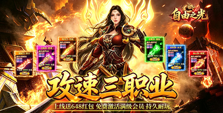 自由之光