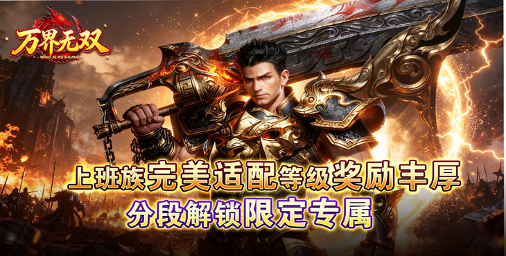 万界无双