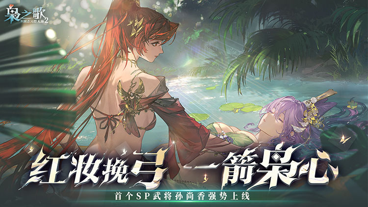 三国志幻想大陆2：枭之歌手游下载