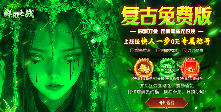 群雄之战