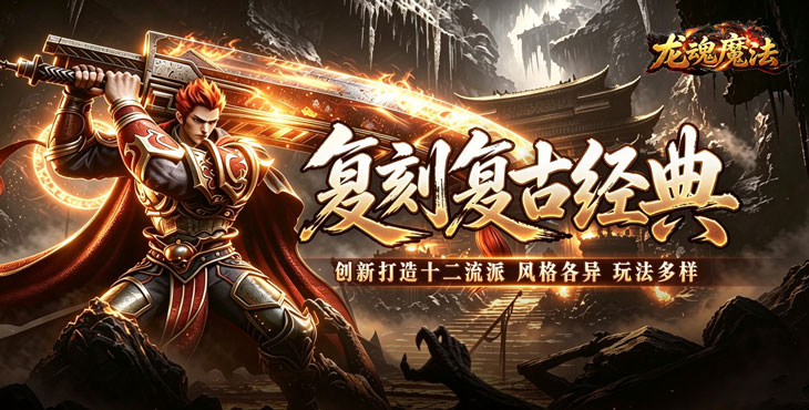 龙魂魔法