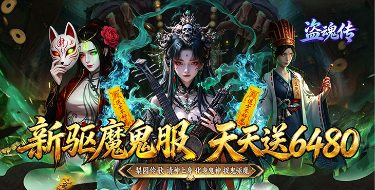 盗魂传