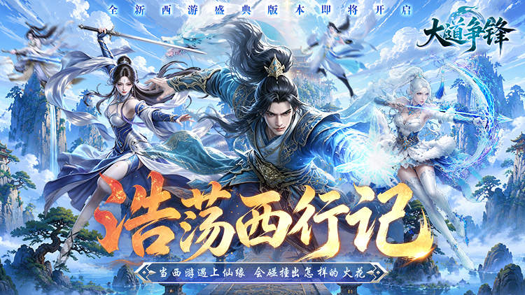 大道争锋手游下载