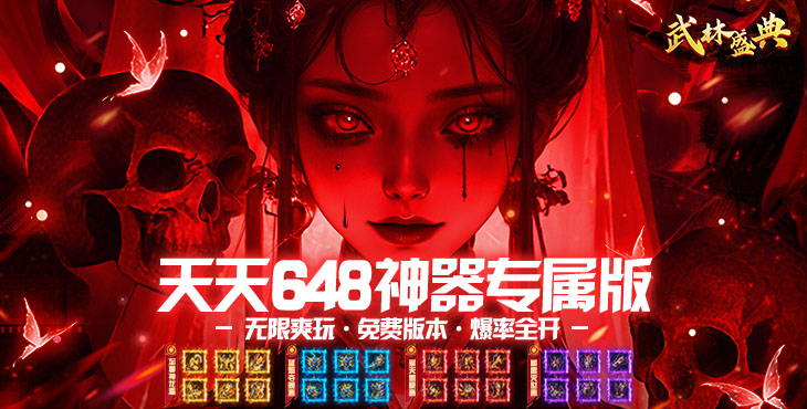 武林盛典
