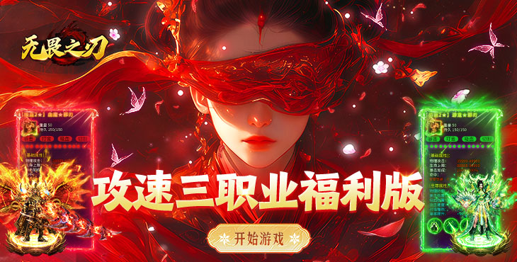 无畏之刃