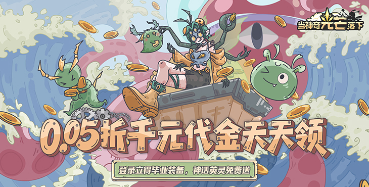 当神奇光芒落下