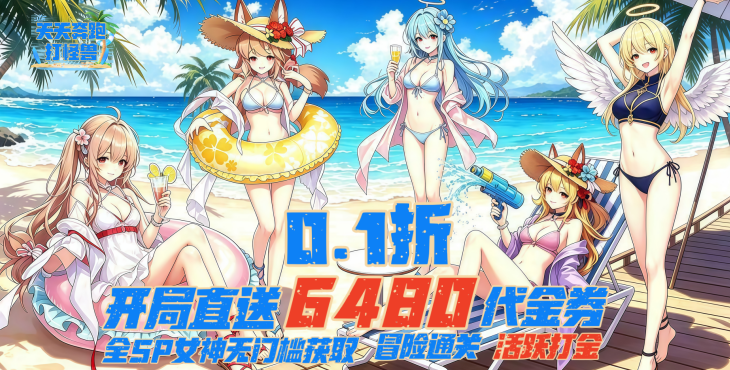 天天奔跑打怪兽