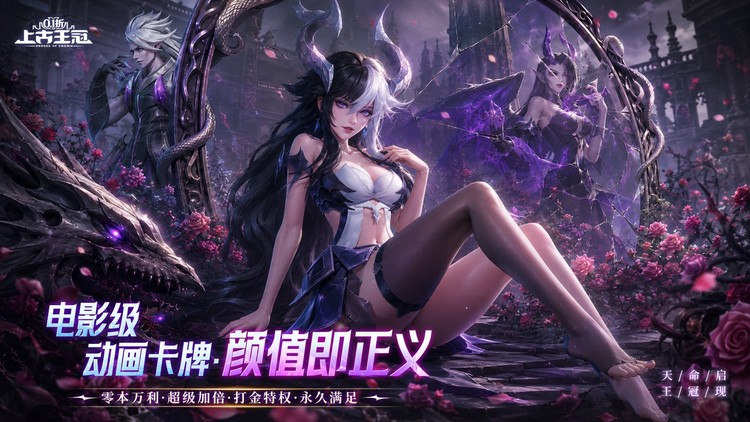 上古王冠手游下载