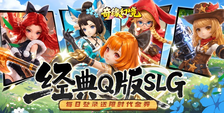 奇缘幻境