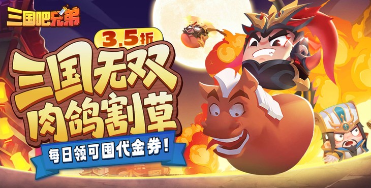 三国吧兄弟