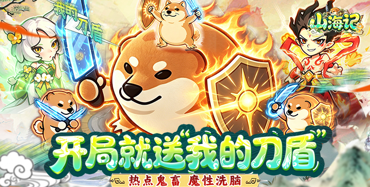 山海记