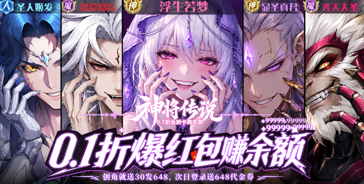 神将传说