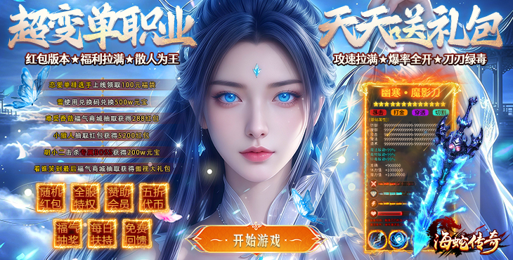 海蛇传奇欢乐版