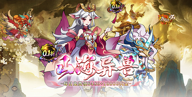 御妖师