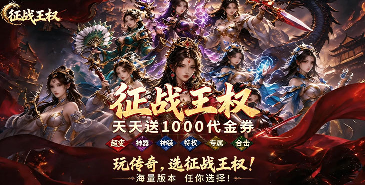 征战王权