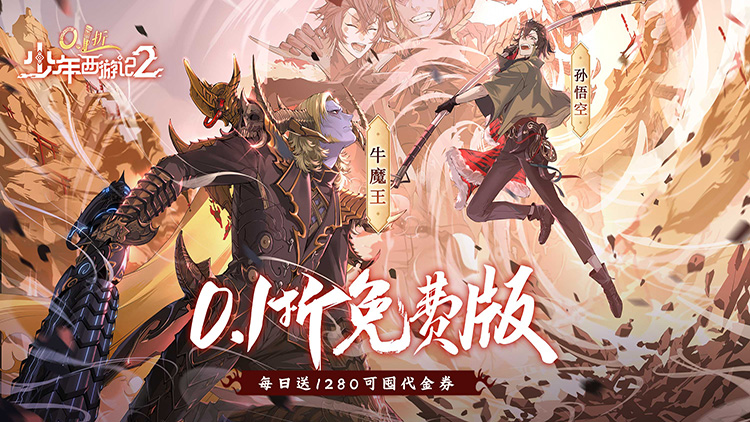 少年西游记2手游下载