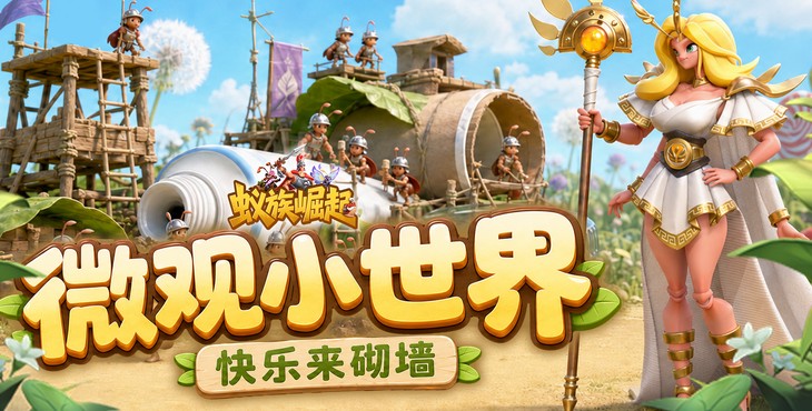 蚁族崛起