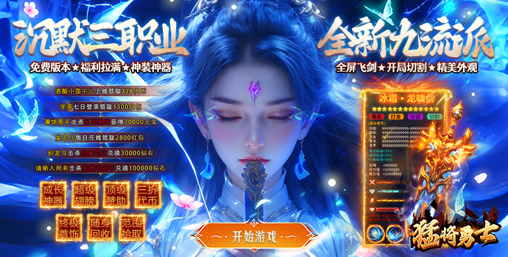 猛将勇士