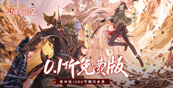 少年西游记2