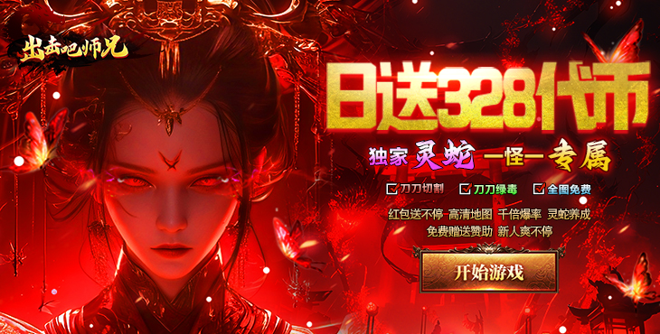 出击吧师兄