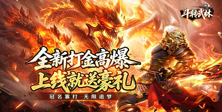 斗转武林