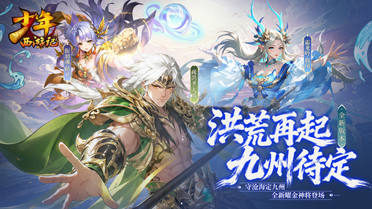 少年西游记（送毕业焰金）宣传图片