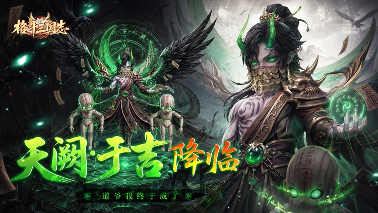 格斗三国志（0.1送双20星神将）宣传图片