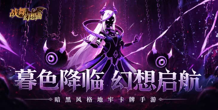 战舞幻想曲