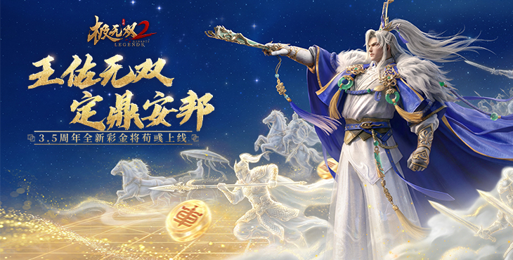 极无双2