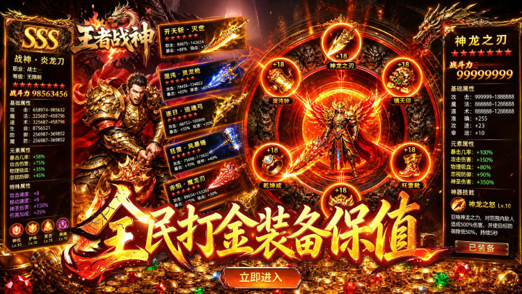 王者战神（打工人追梦福利版）宣传图片