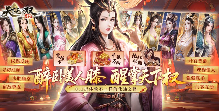 天下无双HD