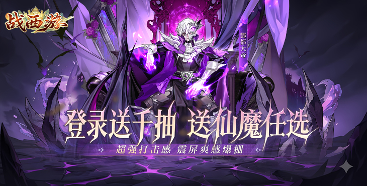 战西游