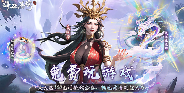 斗破苍穹:三年之约