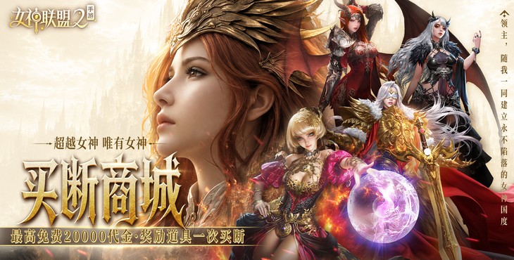 女神联盟2