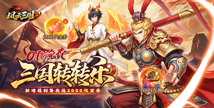 风云三国2