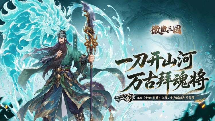 微微三国（0.05折打金版本）宣传图片